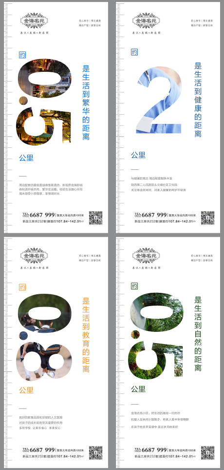 源文件下載【地產價值點系列海報】編號：42200011148855524