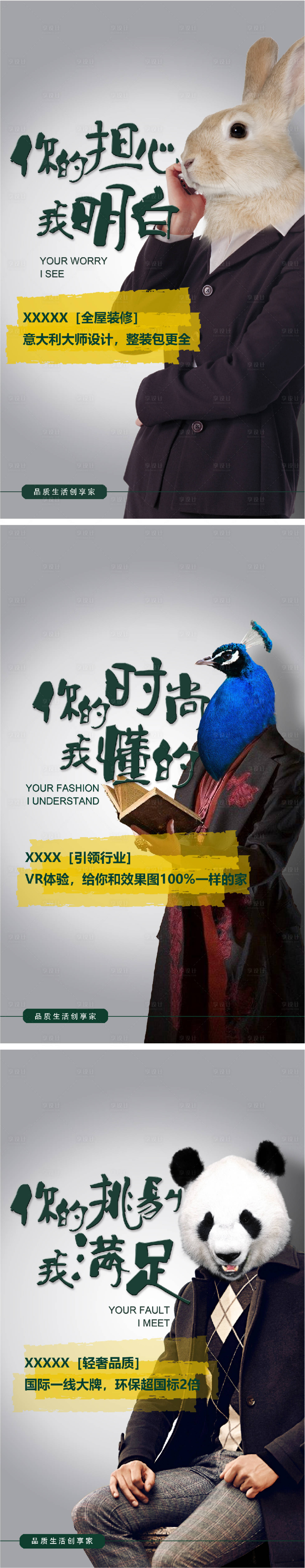 源文件下載【享設計】搜索編號：95370011046902167【家裝價值點海報】