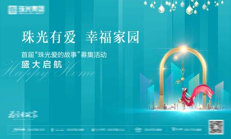 源文件下载【地产阶段活动开盘推广主画面】编号：36730011197084065
