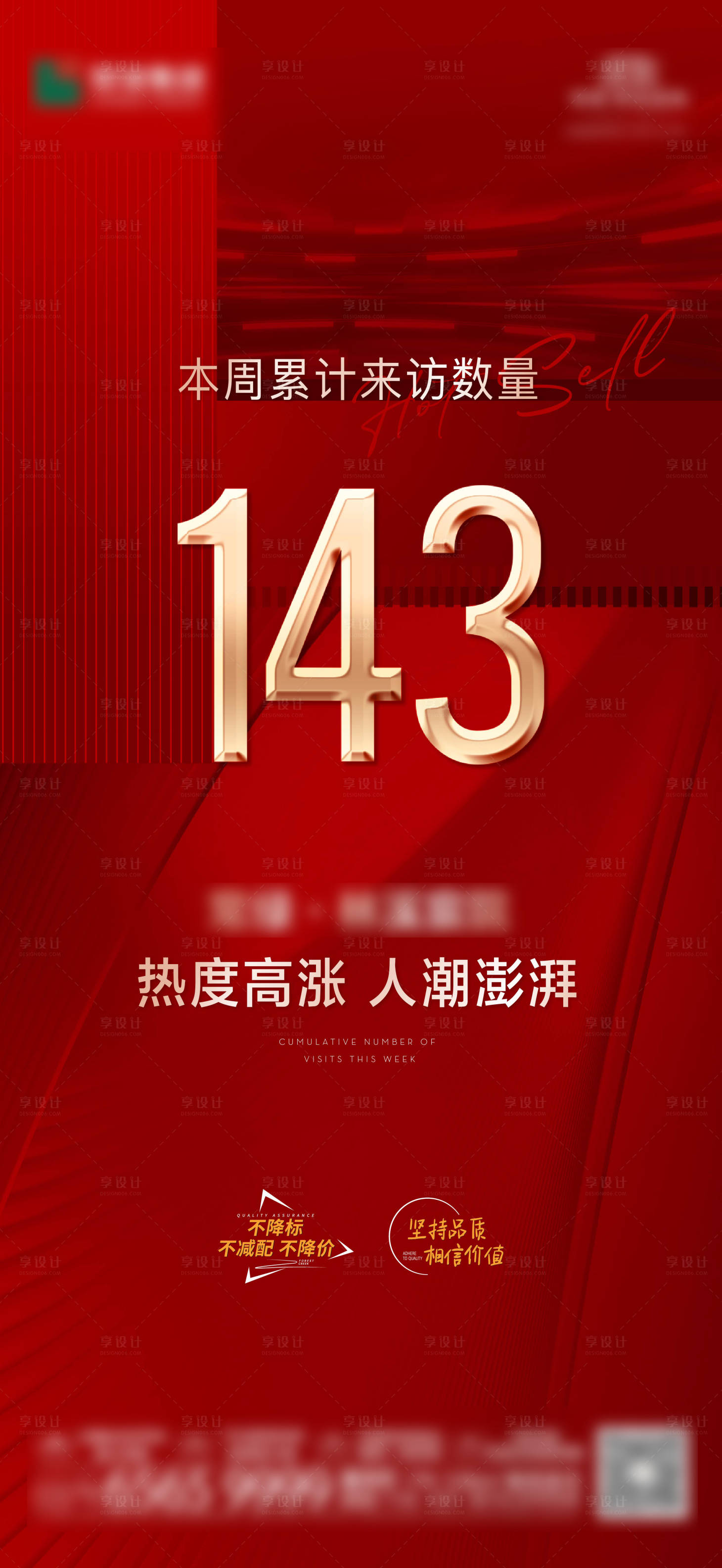 源文件下载【享设计】搜索编号：64770011127492666【地产到访数量来访量单图】