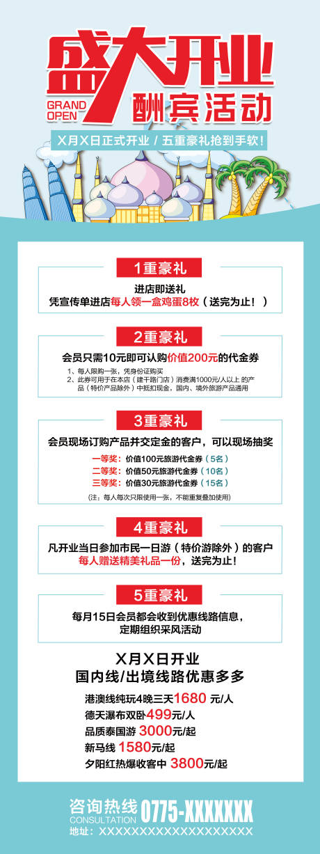 源文件下載【享設計】搜索編號：77340011170192973【開業酬賓五重禮展架】