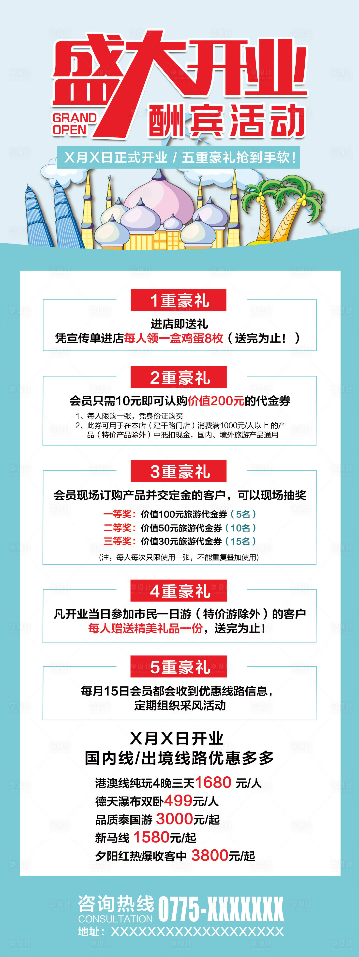 源文件下载【享设计】搜索编号：77340011170192973【开业酬宾五重礼展架】