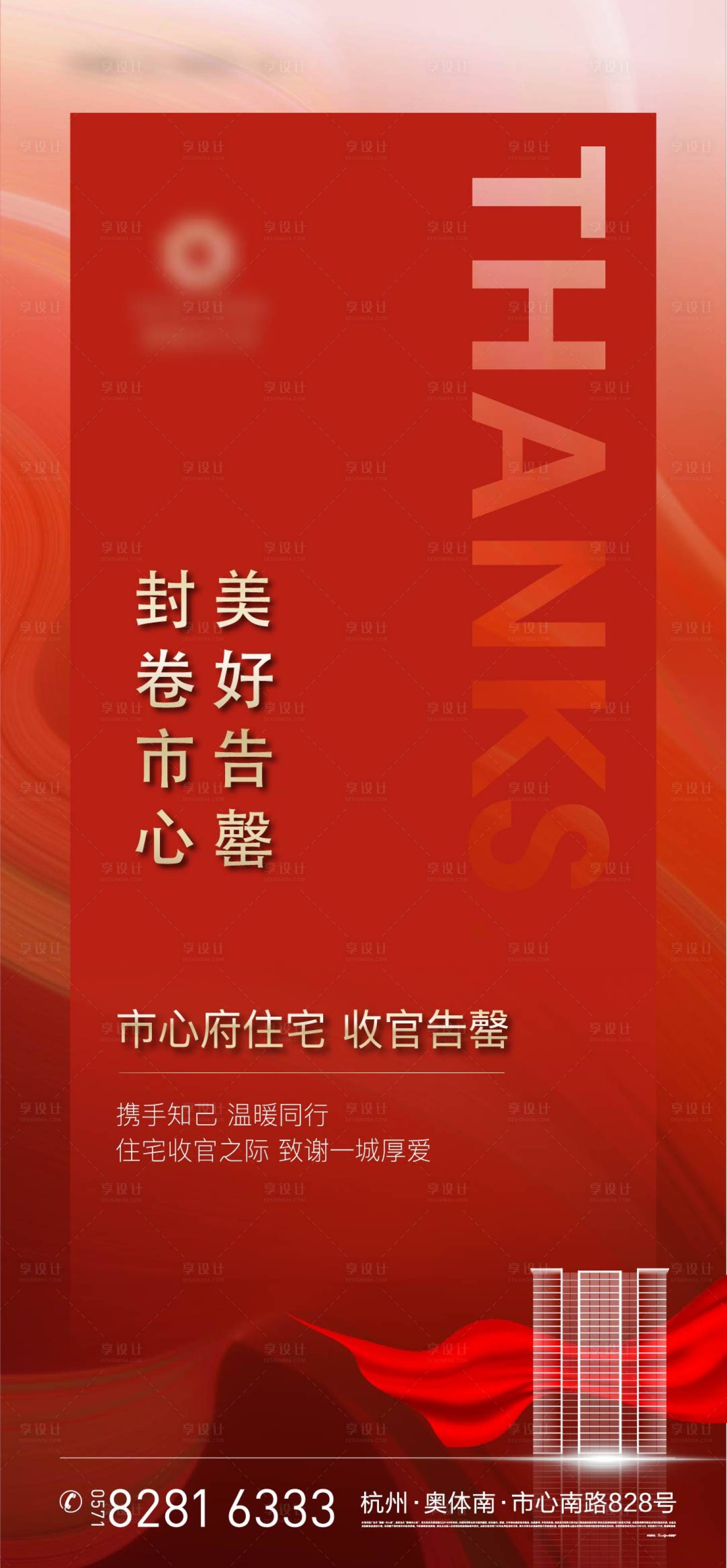 编号：20220722184902503【享设计】源文件下载-地产质感清盘红金售罄热销海报