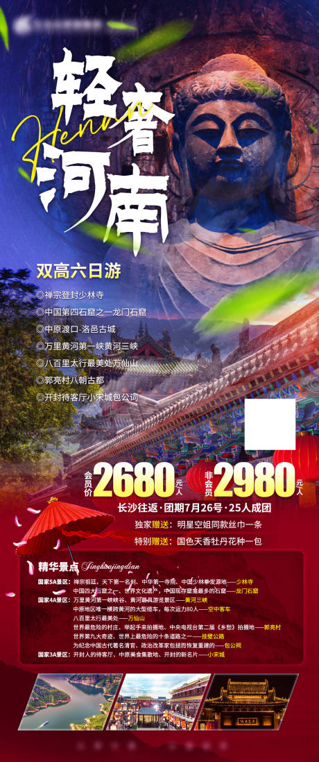 源文件下載【輕奢河南旅游海報】編號：20220730113135156