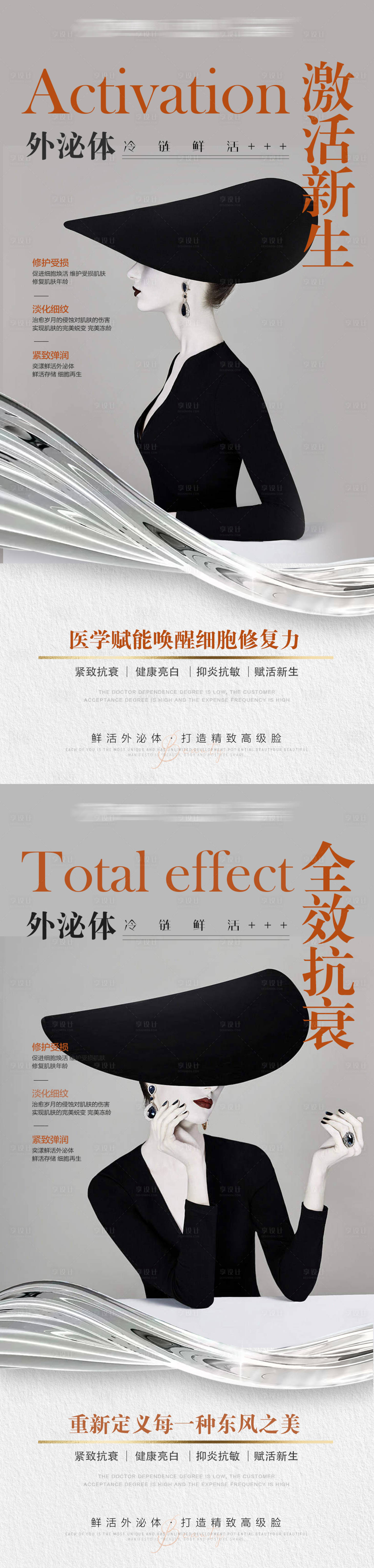 源文件下载【享设计】搜索编号：59370011012752108【外泌体抗衰海报】