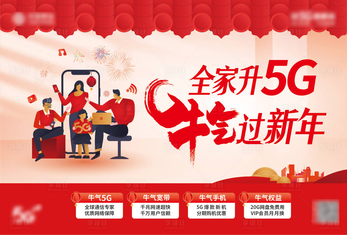 源文件下载【享设计】搜索编号：40660011336872487【移动5G促销】