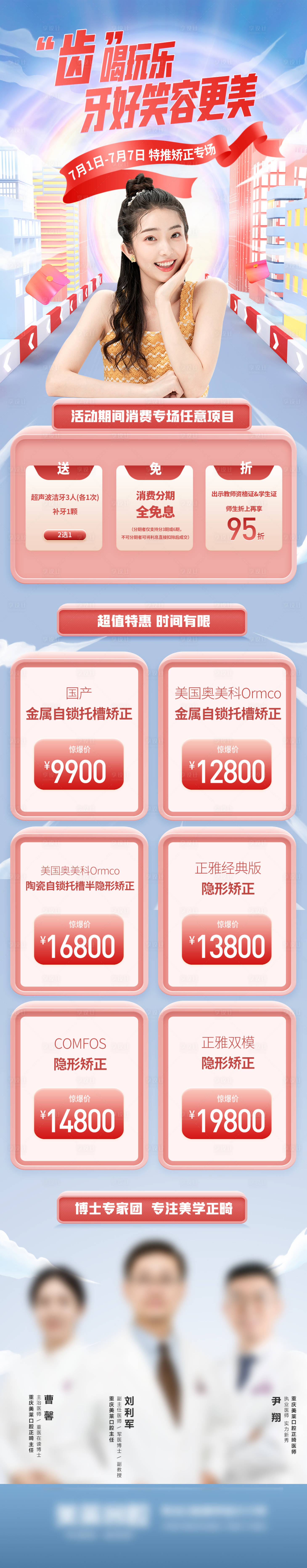 源文件下载【口腔促销长图】编号：45130011049652226