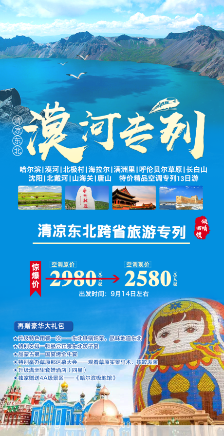 源文件下载【东北旅游专列】编号：29720011353201671