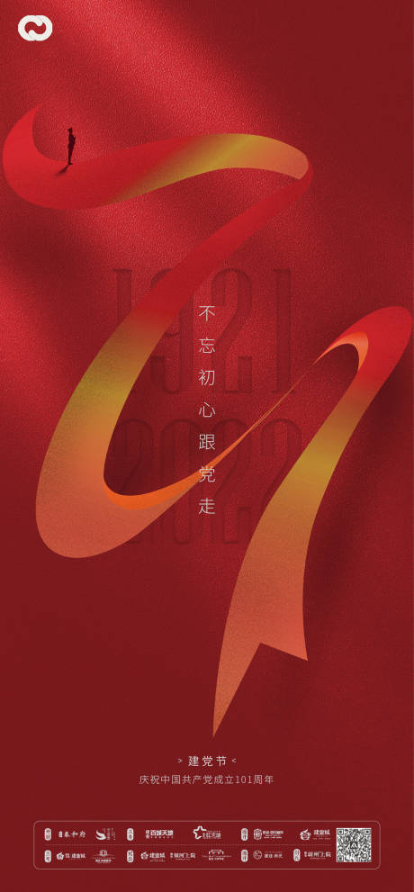源文件下载【享设计】搜索编号：67630010871525714【建党国庆建军海报】