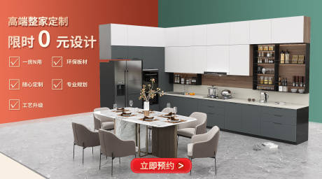 源文件下载【电商全屋订制banner】编号：14790011272605712