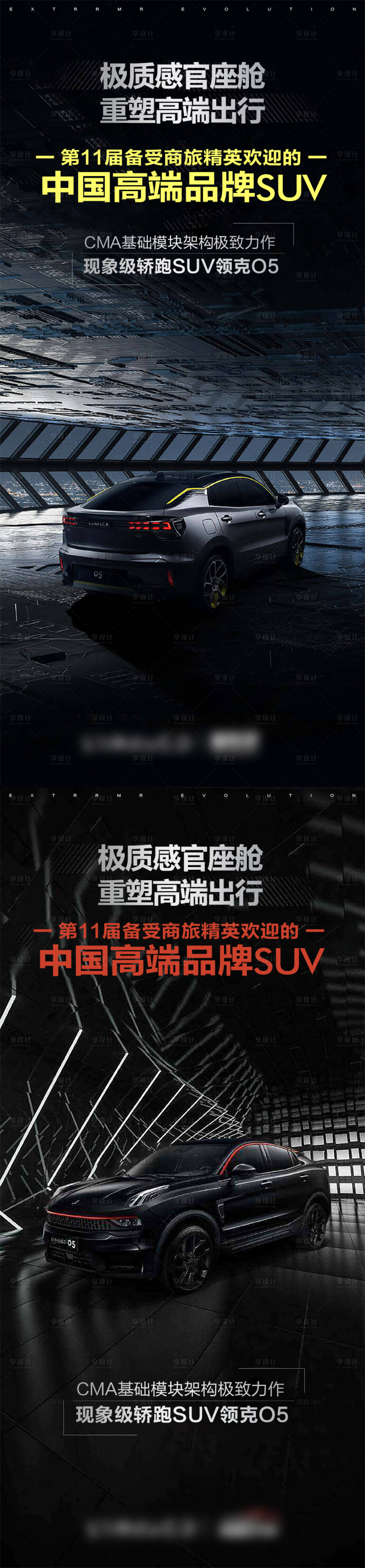 源文件下载【享设计】搜索编号：40510010996725493【夏季高端汽车SUV海报】