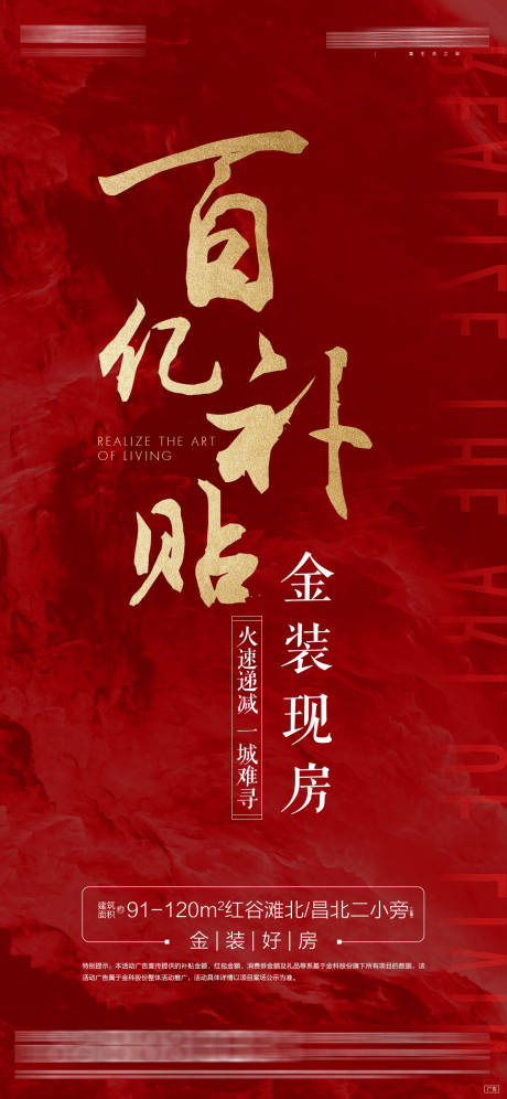 源文件下载【地产补贴让利热销红金海报】编号：92510011224672555