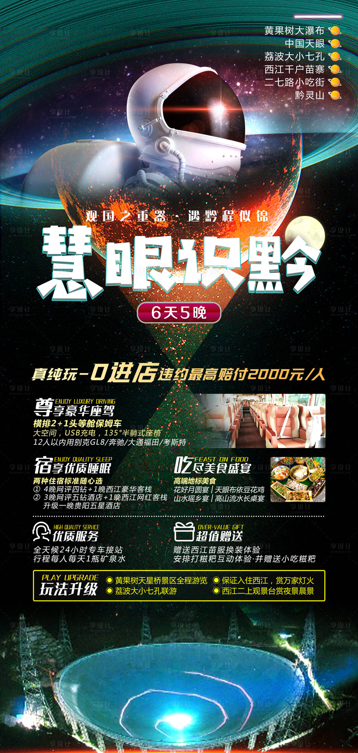 源文件下载【享设计】搜索编号：55130011350731829【慧眼识黔】