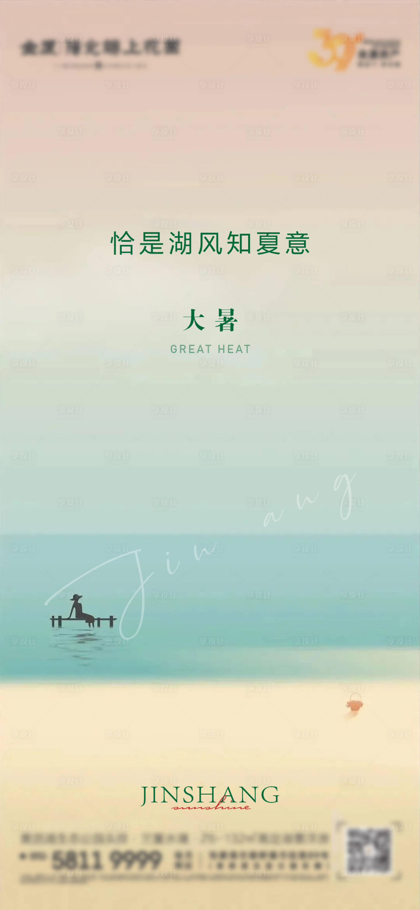 源文件下载【大暑】编号：84650011177519340