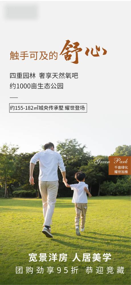 源文件下载【地产公园海报】编号：71970011203857674