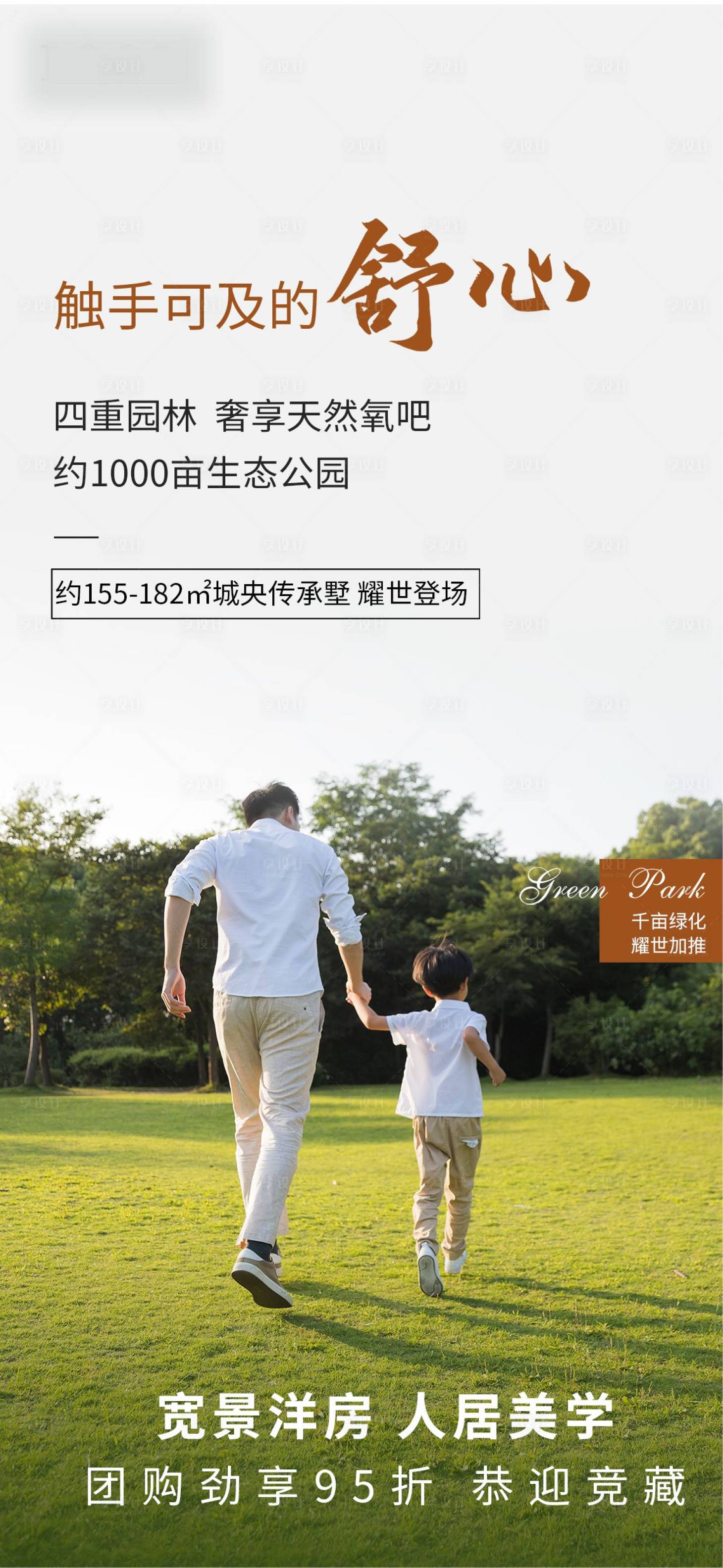 源文件下载【地产公园海报】编号：71970011203857674