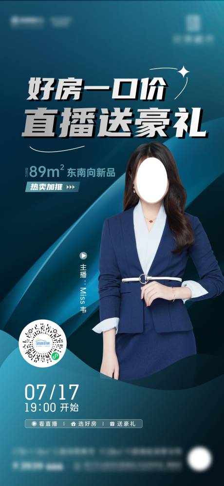 源文件下载【地产新中式人物直播微海报】编号：55900011353748052