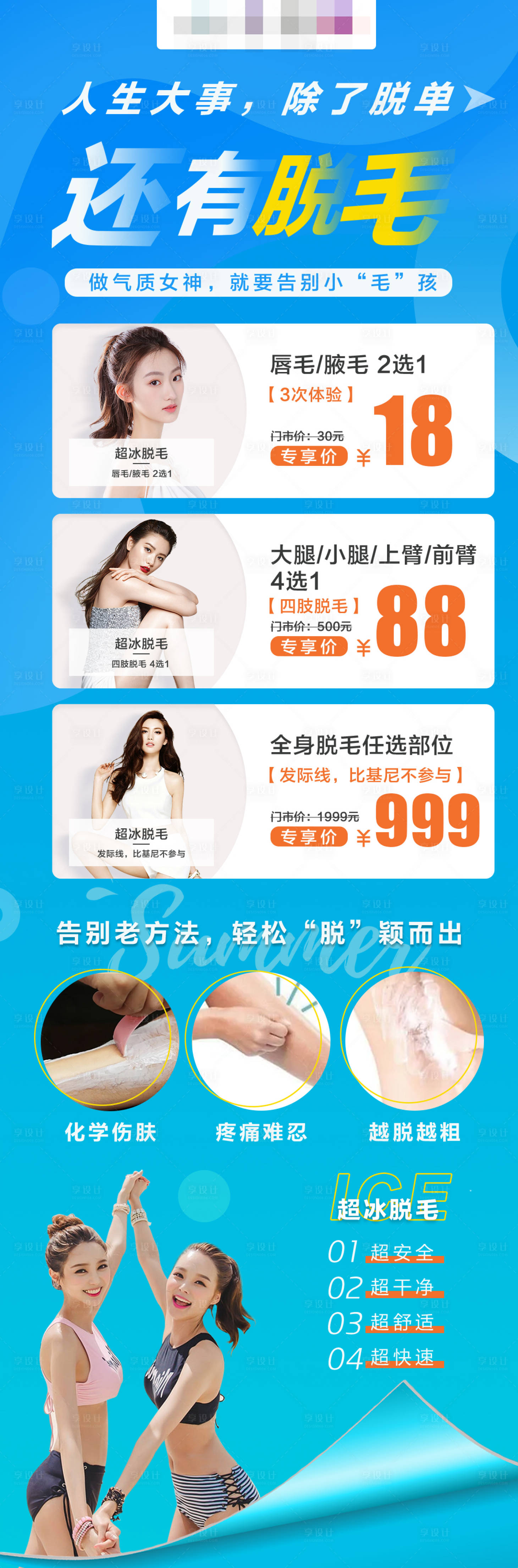 源文件下载【医美脱毛活动长图海报】编号：82450011089268904