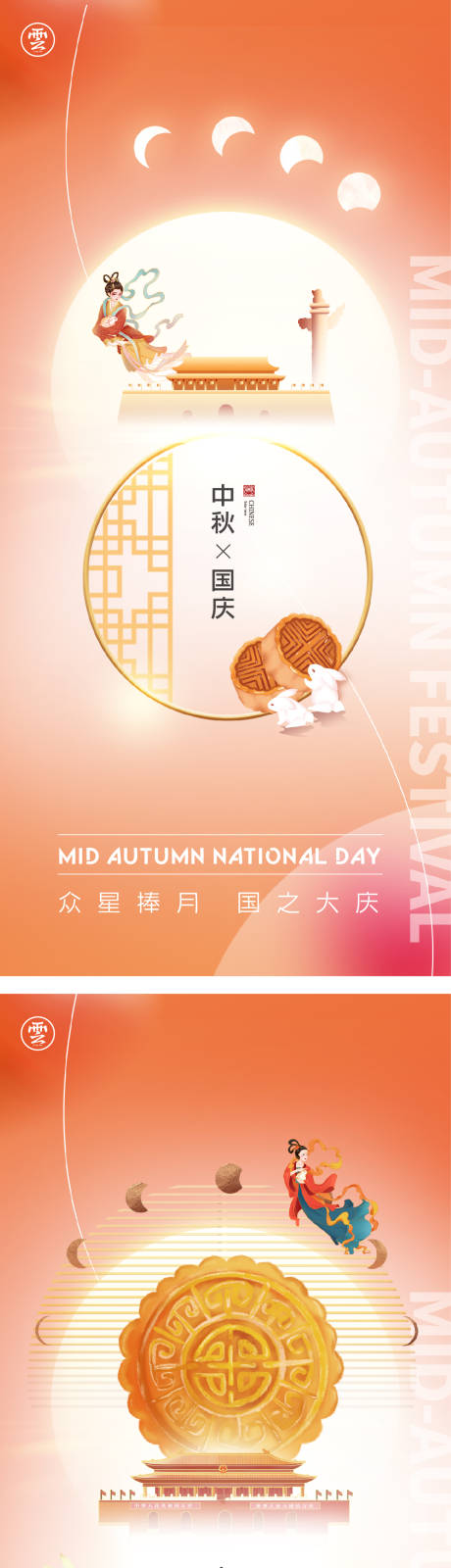 源文件下载【中秋节海报】编号：96430011091886297