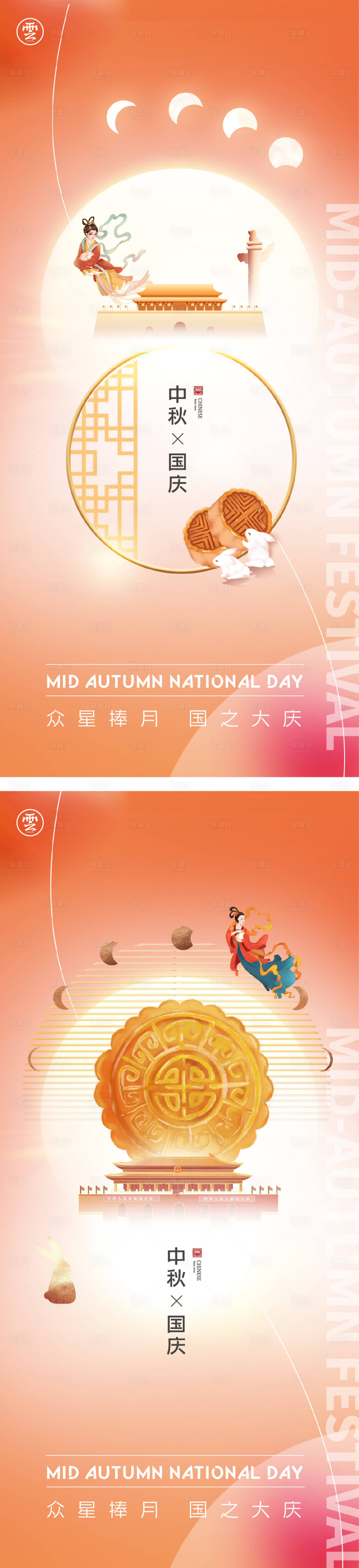 源文件下载【中秋节海报】编号：96430011091886297