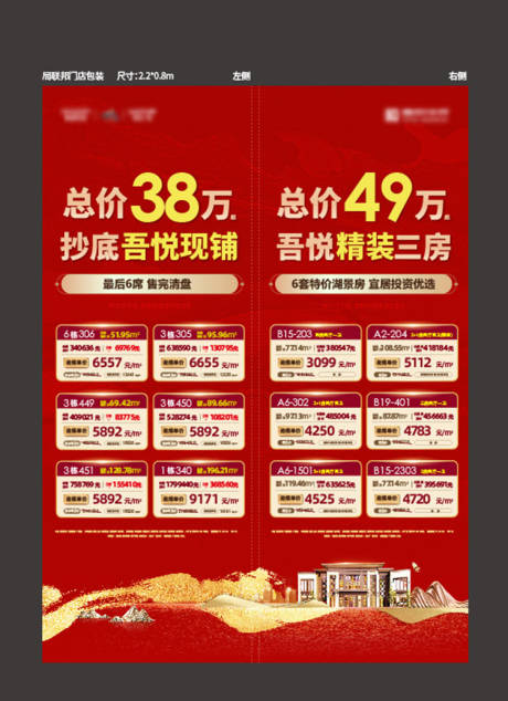 源文件下載【房地產紅金特價房玻璃貼】編號：15220010959572153