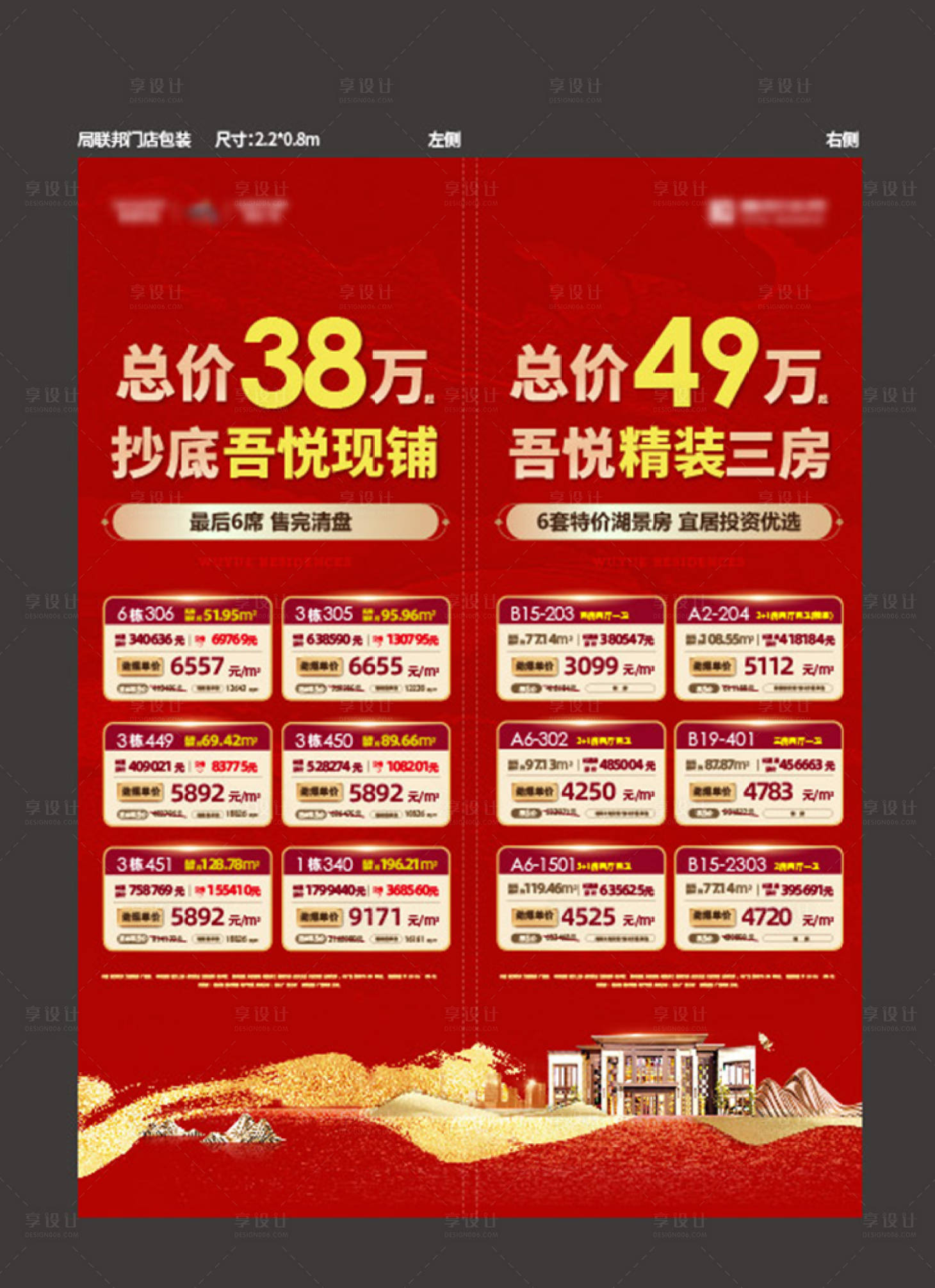 源文件下載【享設計】搜索編號：15220010959572153【房地產紅金特價房玻璃貼】