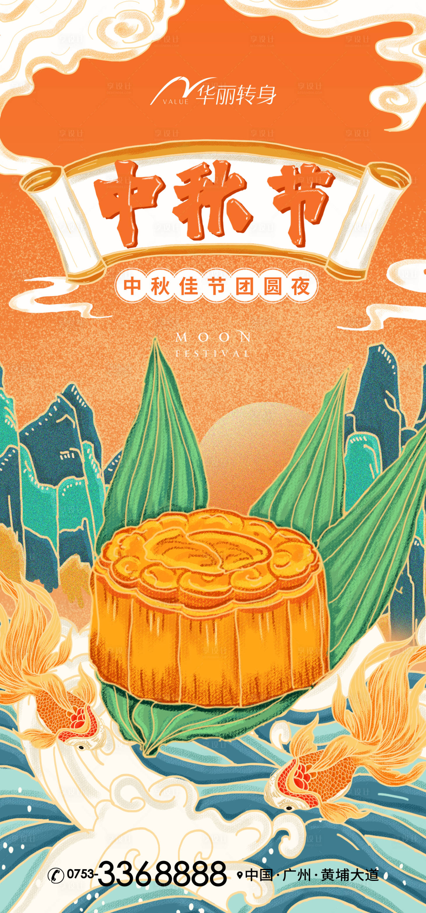 源文件下载【享设计】搜索编号：29730011367876618【中秋节海报】