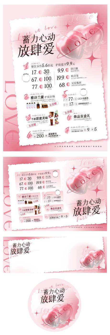 源文件下载【七夕放肆爱海报】编号：80020011326888508
