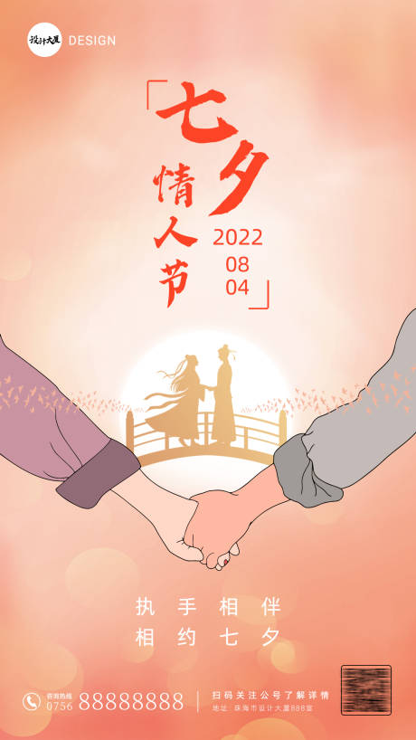 源文件下载【七夕情人节海报】编号：95800011379995361
