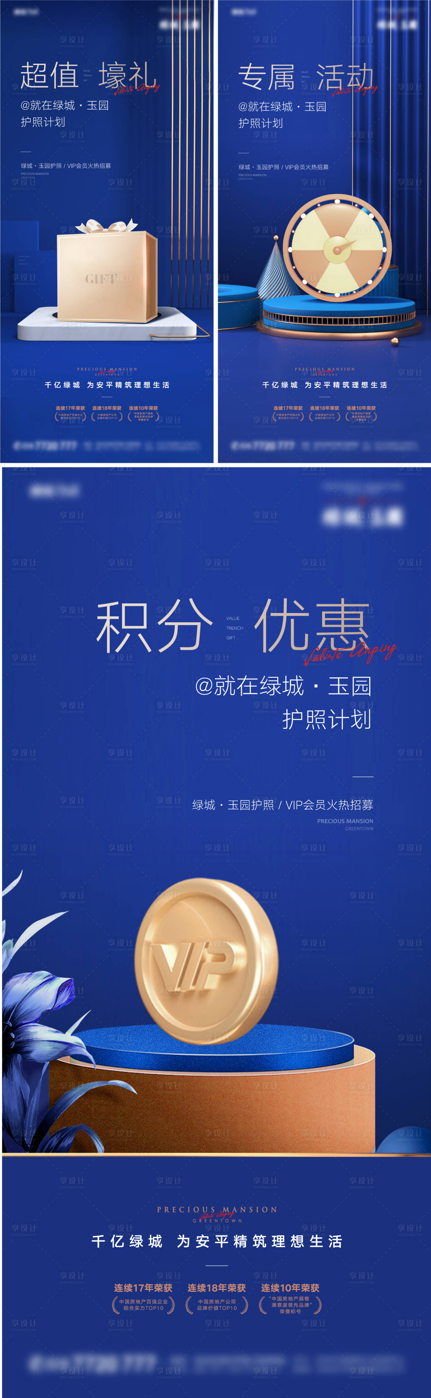 源文件下載【享設計】搜索編號：44920011117289383【地產招募系列刷屏】
