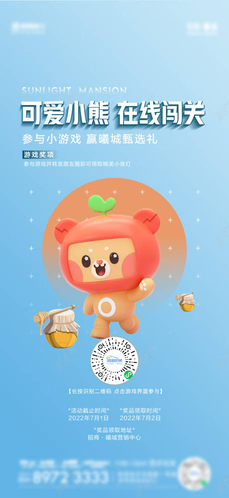 源文件下载【游戏海报】编号：73080011037568119