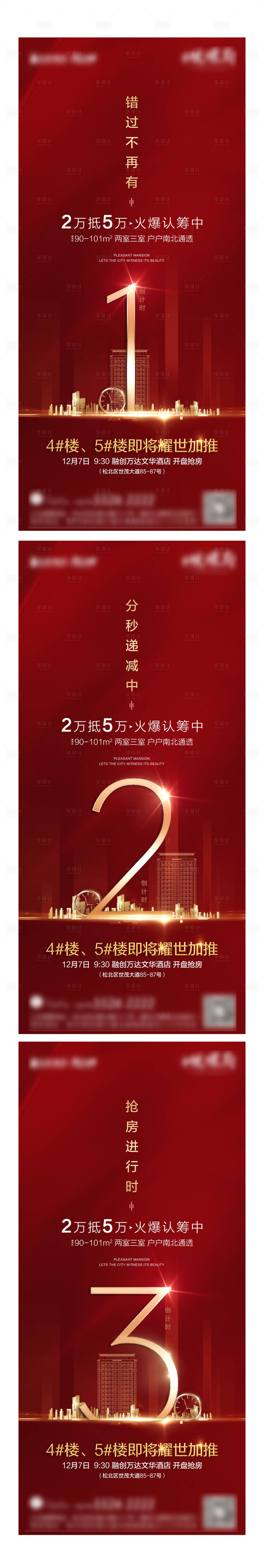 源文件下载【地产倒计时】编号：20220711161404915