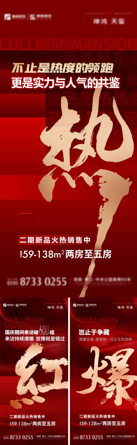 源文件下载【房地产热销红稿系列海报】编号：31460011036835791