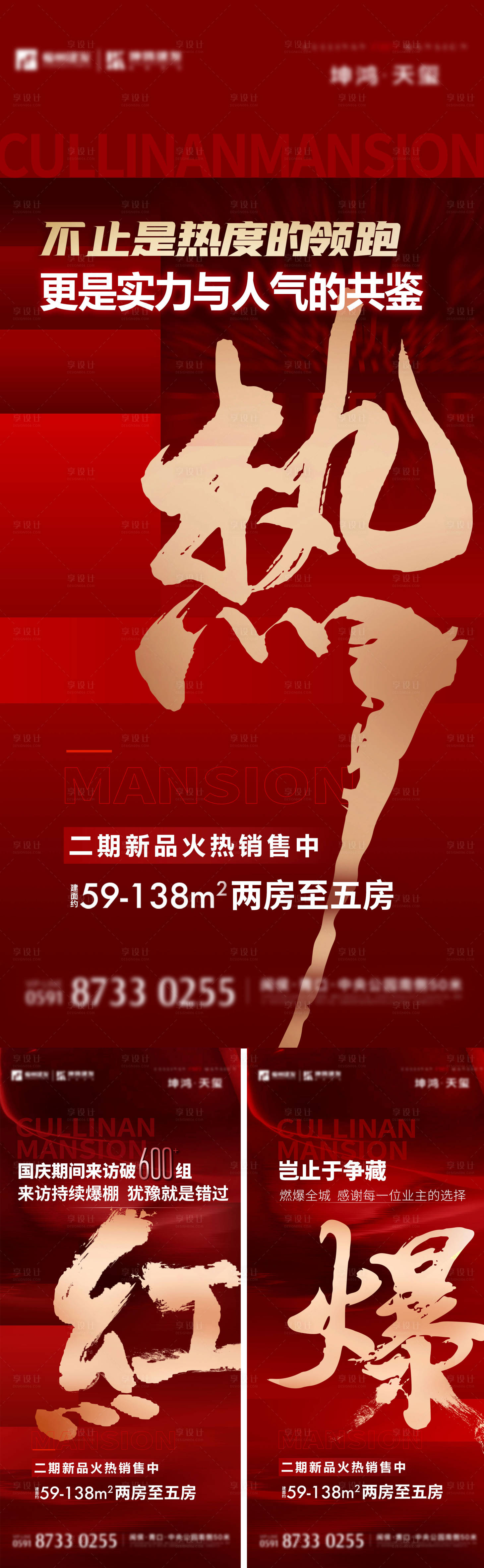 源文件下載【享設計】搜索編號：31460011036835791【房地產熱銷紅稿系列海報】