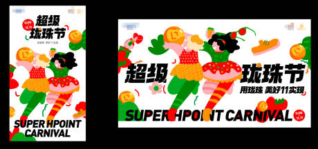 源文件下载【双十一人物插画活动展板】编号：84250011041265047