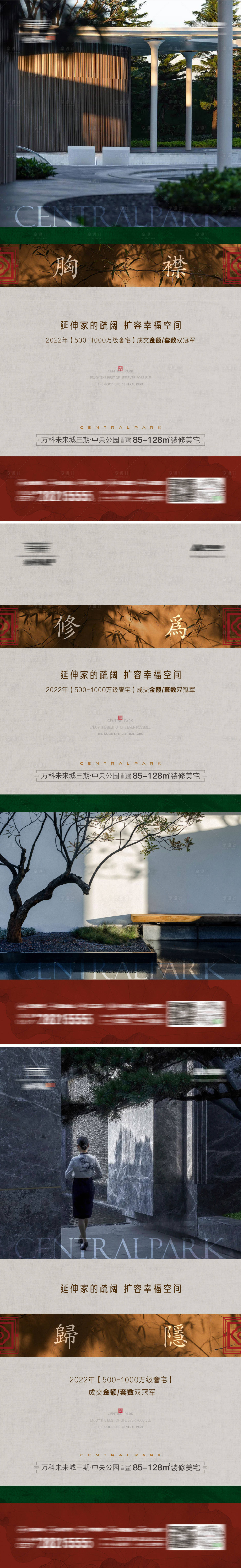 源文件下载【享设计】搜索编号：78140011353154223【地产中式价值点系列稿海报】