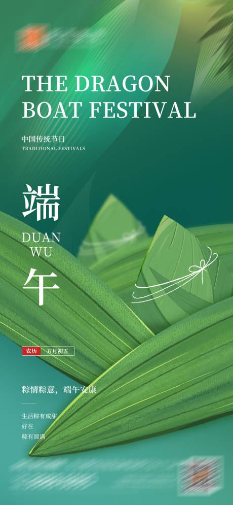 源文件下載【享設計】搜索編號：99650010837814060【端午節(jié)海報】