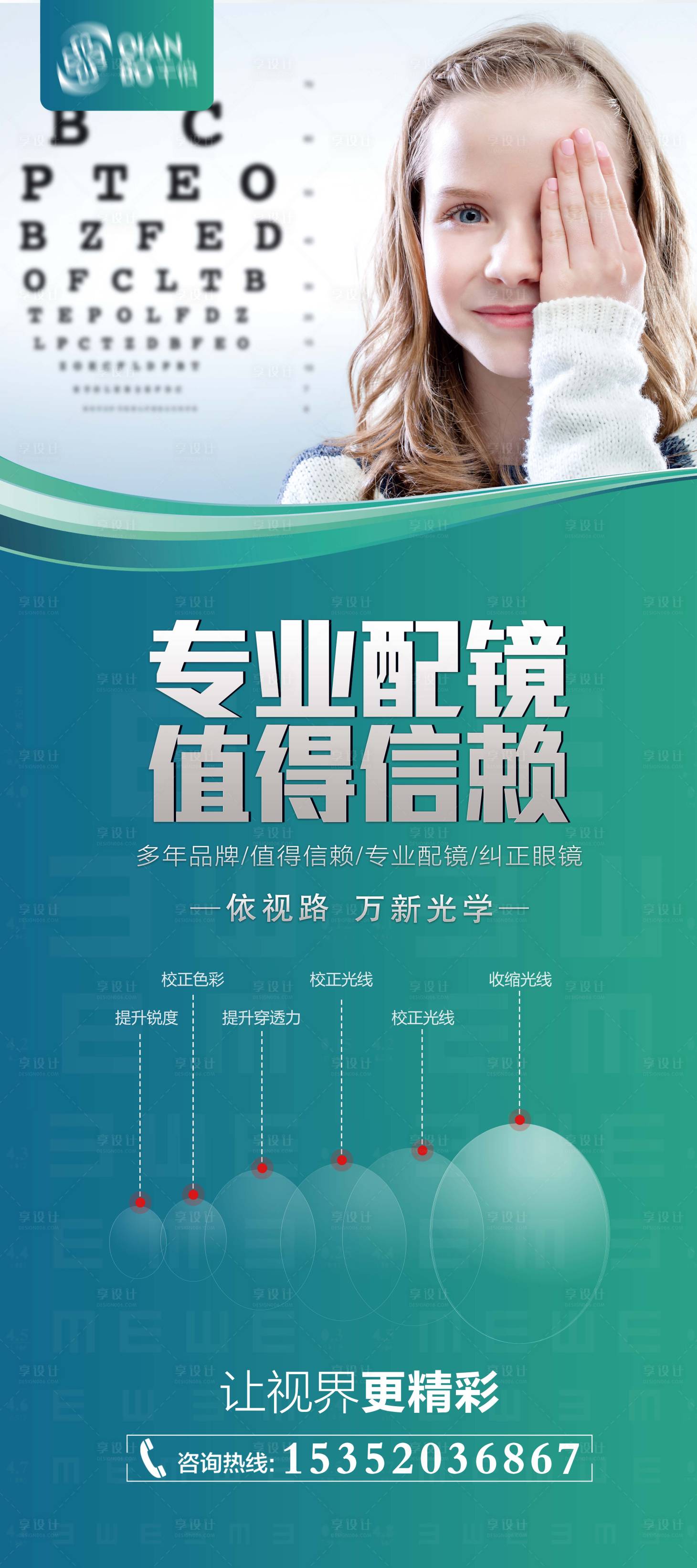 源文件下載【享設計】搜索編號：17500011089522656【專業配鏡展架】