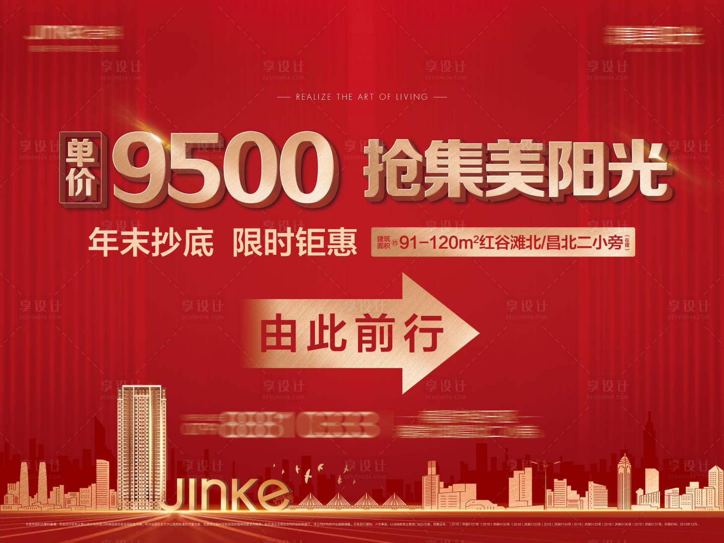 源文件下载【地产促销活动背景板】编号：45650011218215458