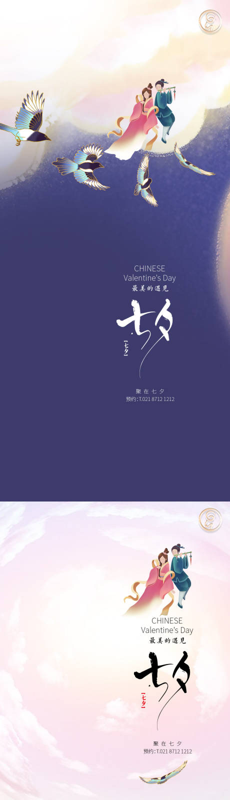 源文件下载【七夕情人节系列海报】编号：28430011236008475