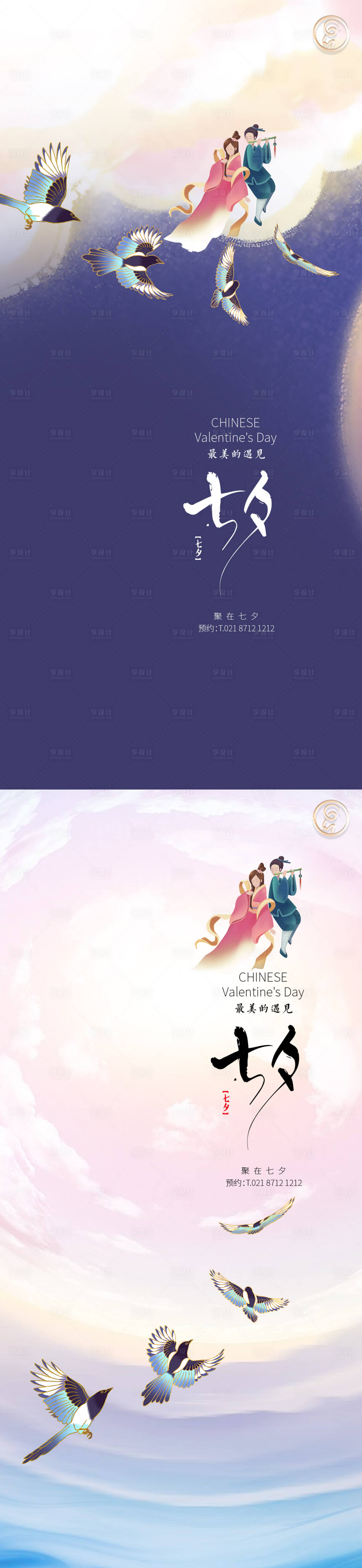 源文件下载【七夕情人节系列海报】编号：28430011236008475
