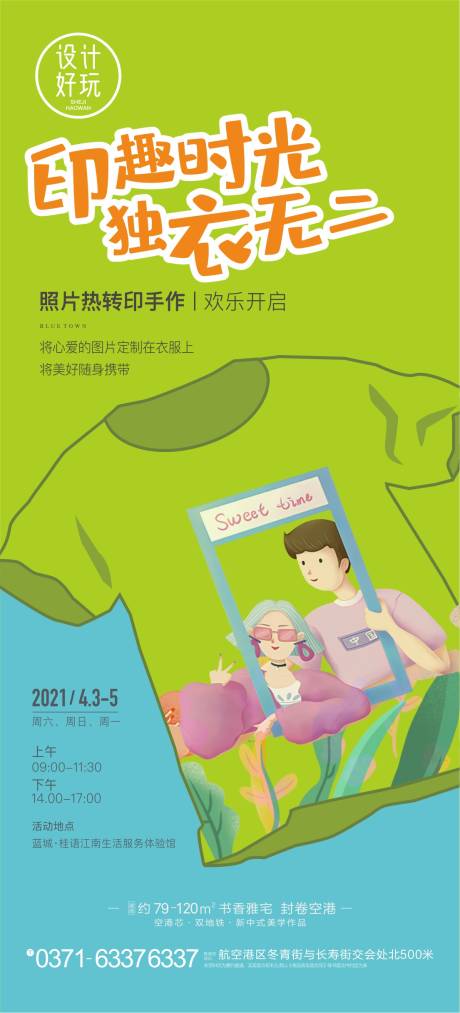 源文件下載【享設(shè)計(jì)】搜索編號(hào)：42940009876344592【DIY活動(dòng)海報(bào)】