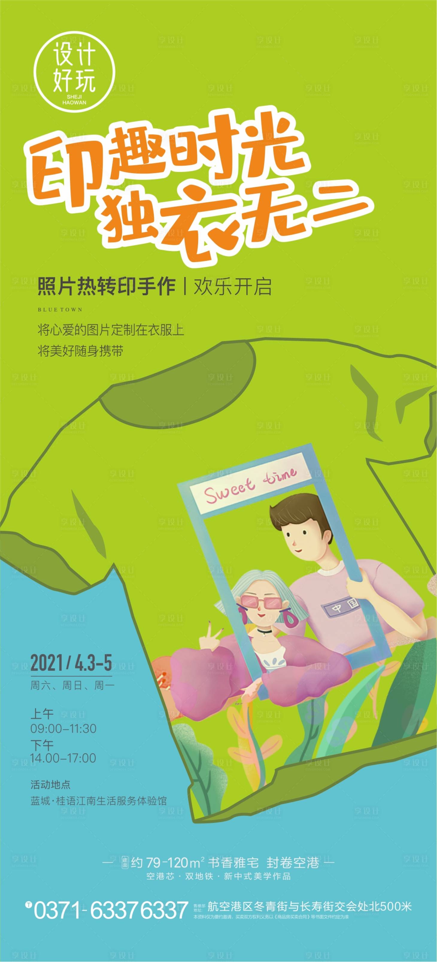 源文件下載【享設計】搜索編號：42940009876344592【DIY活動海報】
