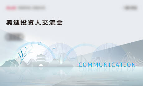 源文件下载【奥迪投资人交流会】编号：20220713104115594