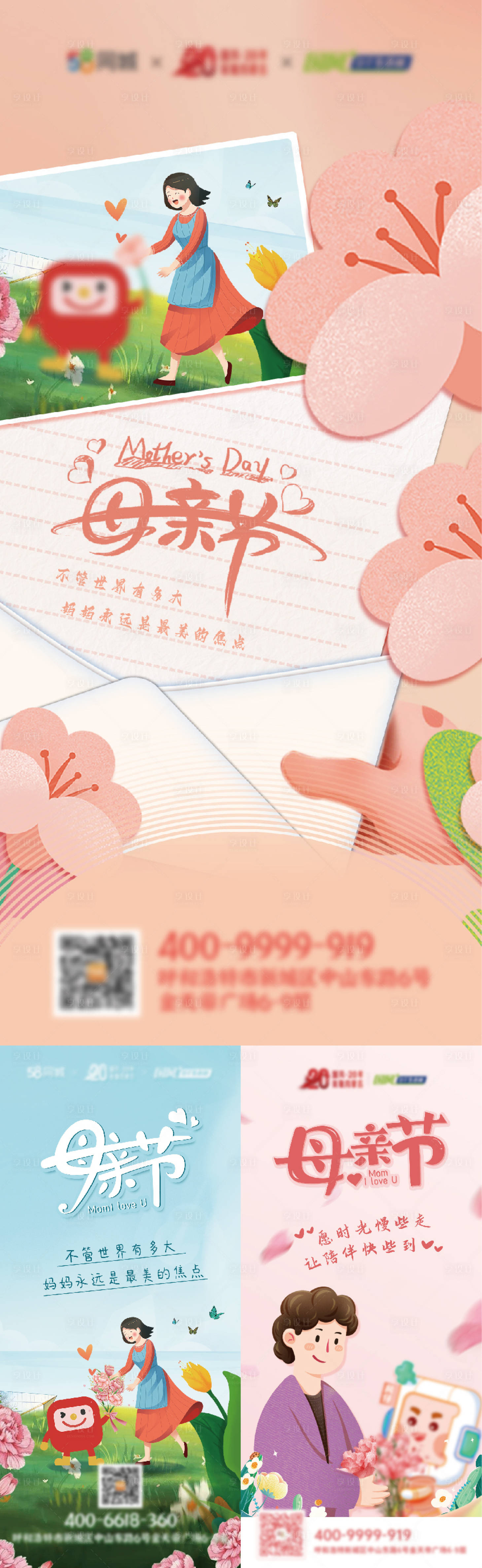 源文件下载【母情节海报】编号：18020011341893113