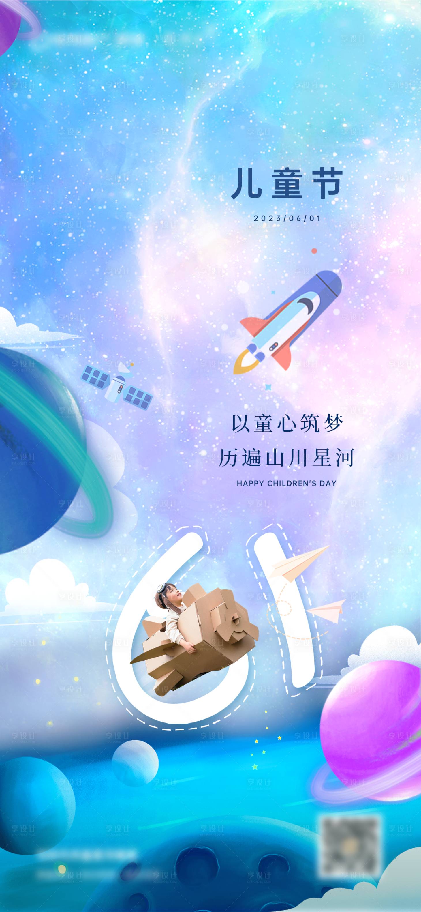 源文件下載【享設計】搜索編號：79910010839906253【兒童節海報】