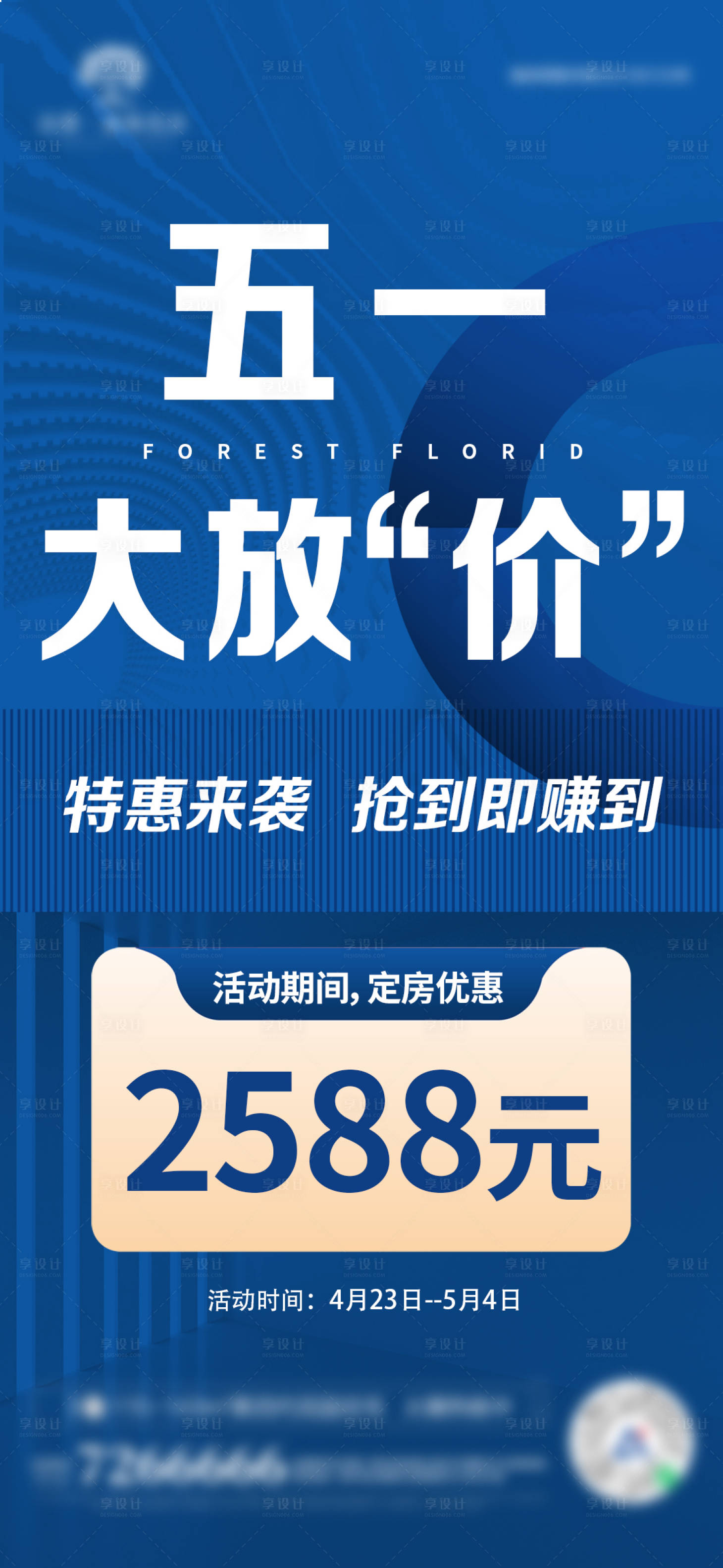 源文件下载【享设计】搜索编号：72650011152841896【五一大放价】