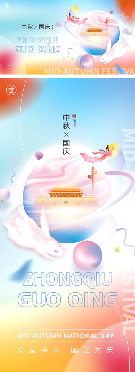 源文件下载【中秋节国庆节海报】编号：16310011091775343