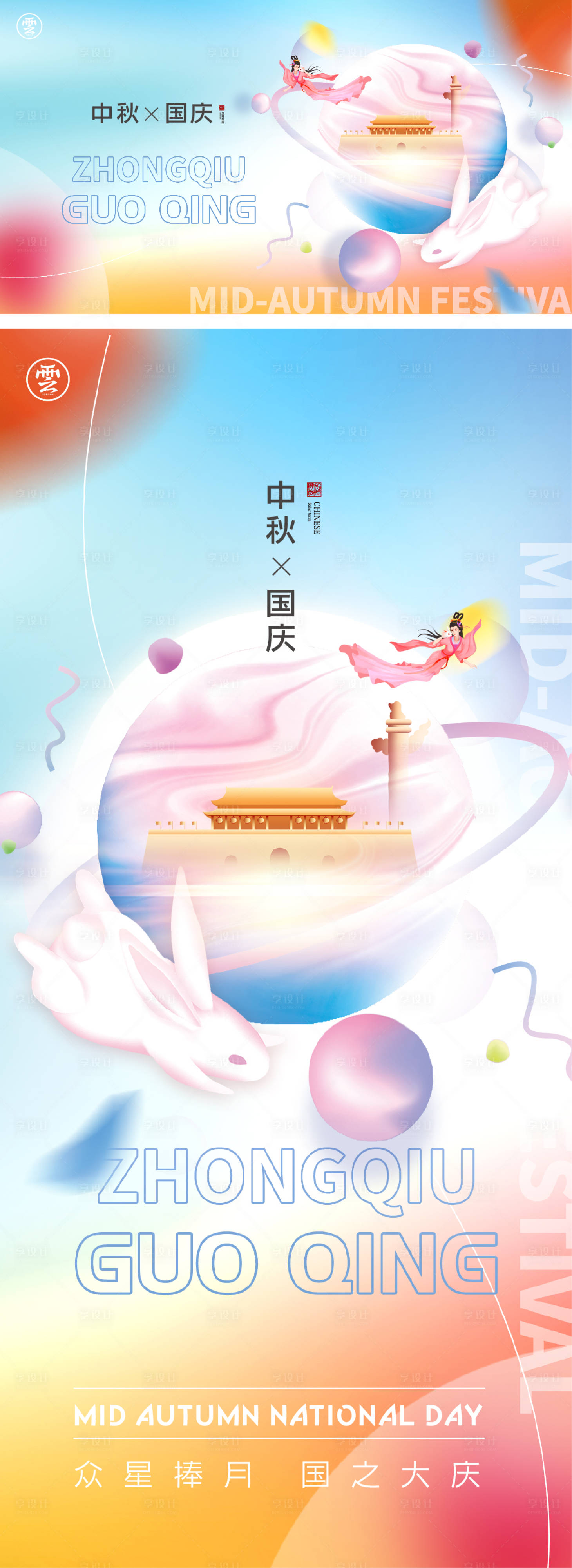 源文件下载【中秋节国庆节海报】编号：16310011091775343