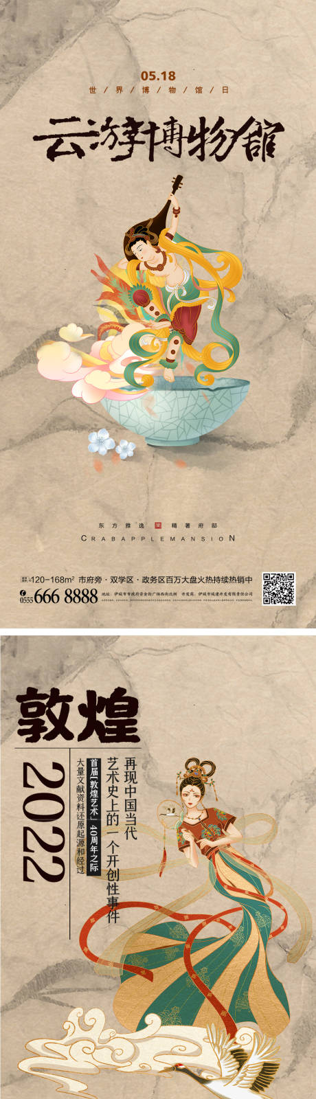 源文件下载【敦煌展览宣传海报】编号：20220712113311757